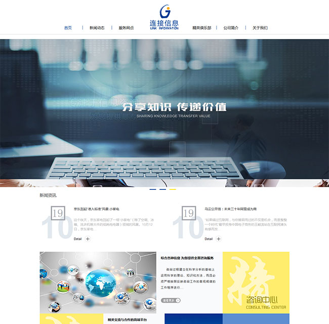东莞市连接信息科技有限公司