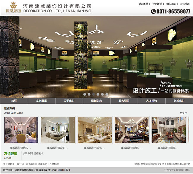 河南建威装饰有限公司