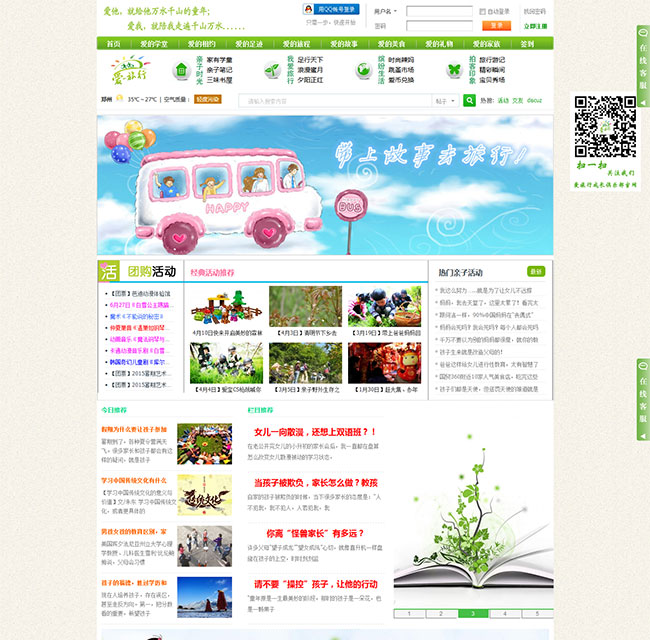 爱旅行