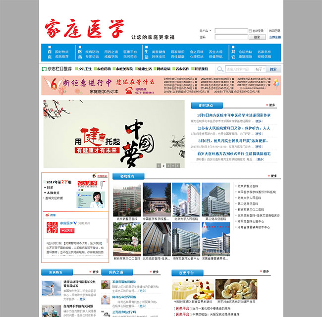 家庭医学杂志