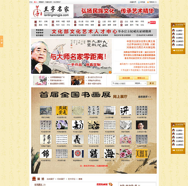 兰亭名家