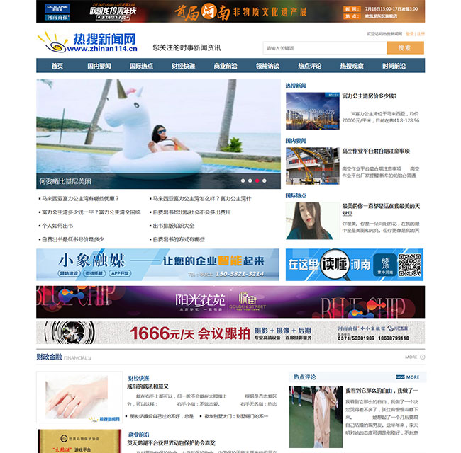 热搜新闻网