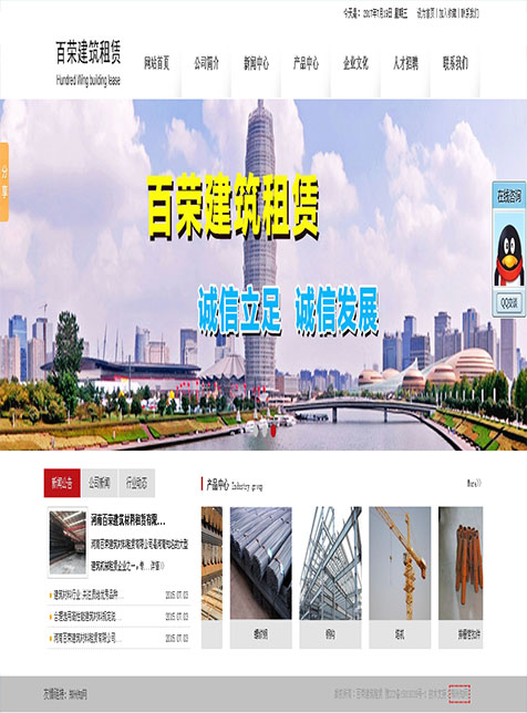 河南百荣建筑材料设备租赁有限公司