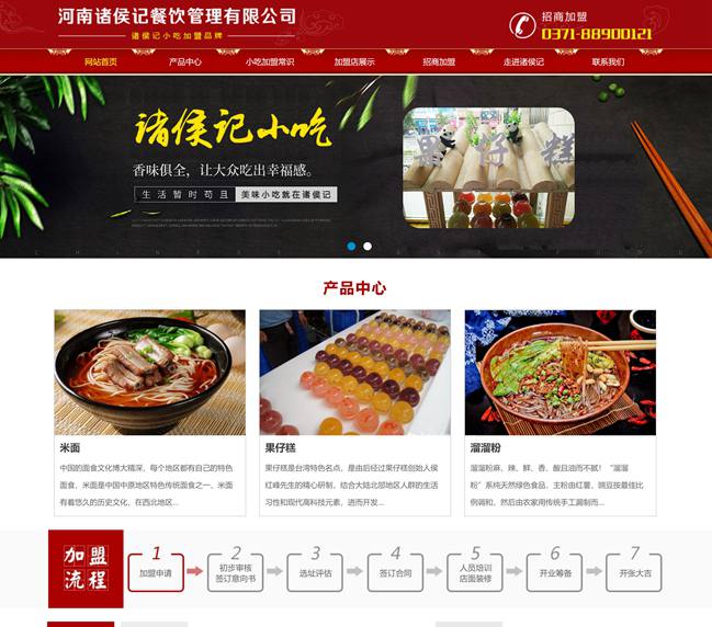 河南诸侯记餐饮网站
