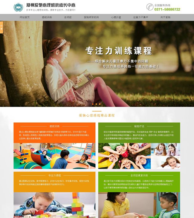 郑州爱驰心理感统成长中心