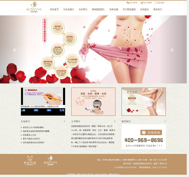 法国奥妮薇娅化妆品集团