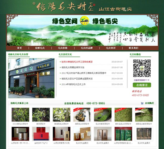 河南信阳毛尖村
