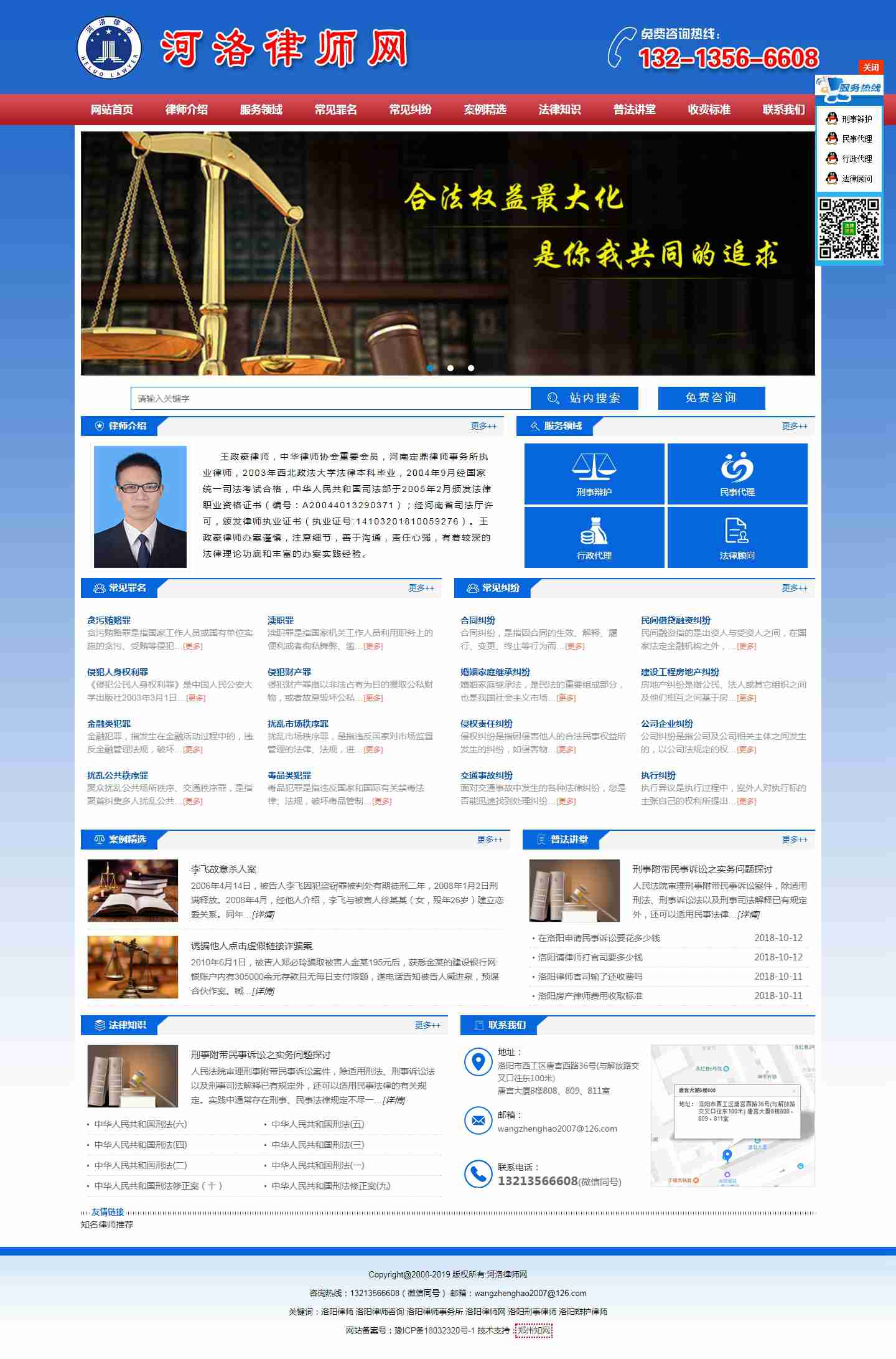 洛阳律师事务所新站上线