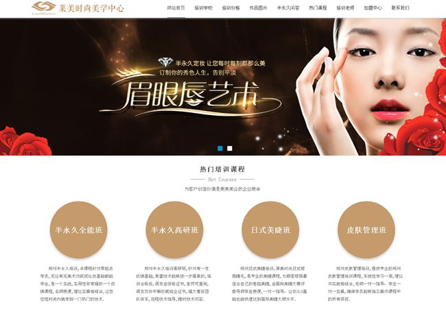 莱美国际教育中心网站上线