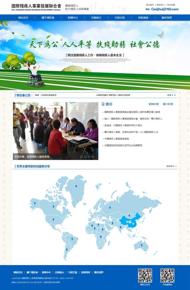 国际残疾人事业发展联合会|国际残联官网