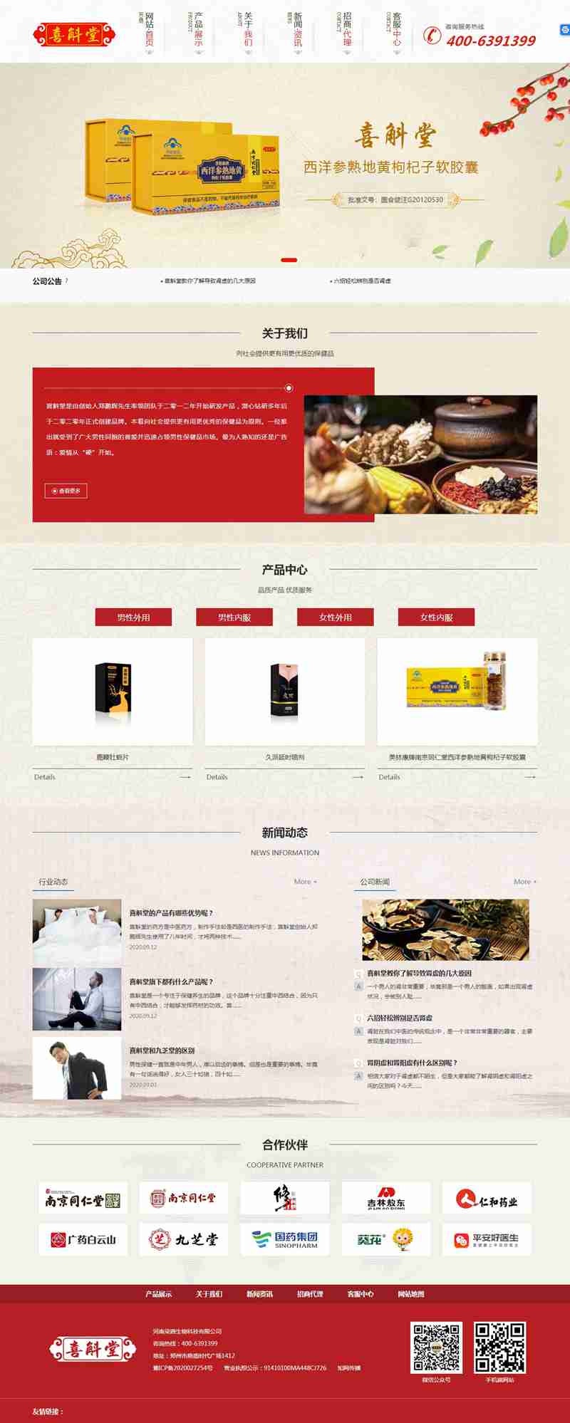 南京同仁堂-喜斛堂官网-招商代理-柒堂生物科技.jpg