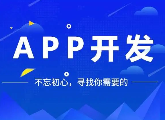 APP开发趋势