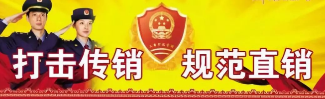 直销，解放社会生产力的最佳营销模式！