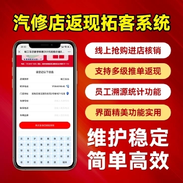 汽修店返现拓客系统.webp.jpg